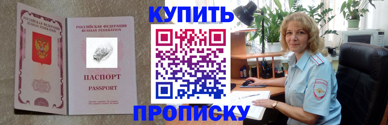 временная регистрация недорого в Сорочинске