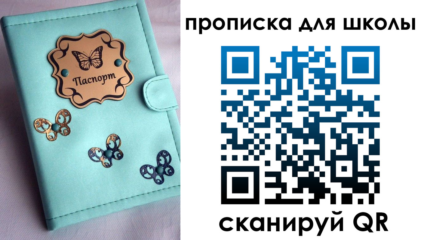 прописка паспорт в Сорочинске