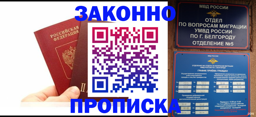 временная регистрация для школы в Сорочинске